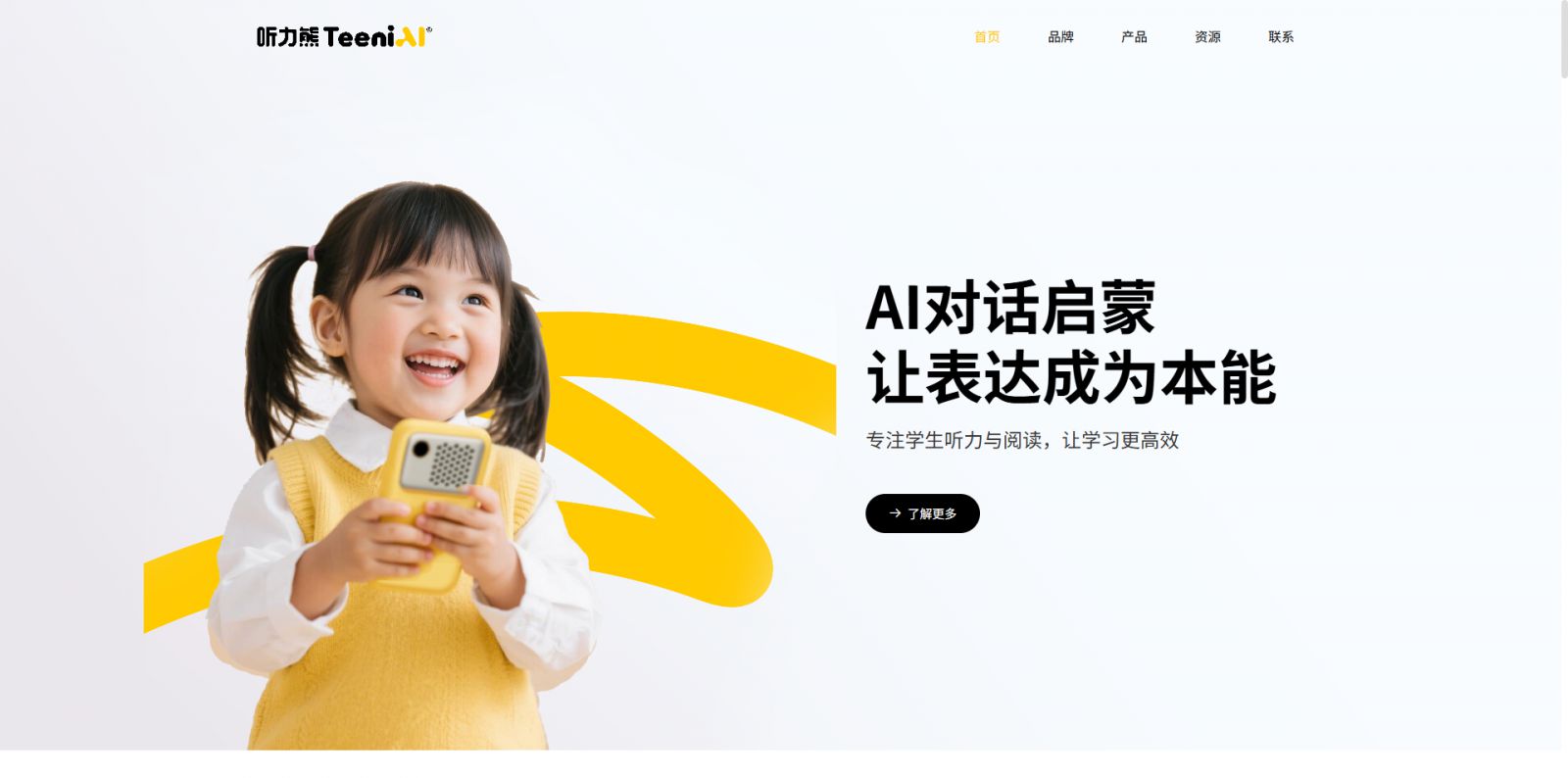 听力熊