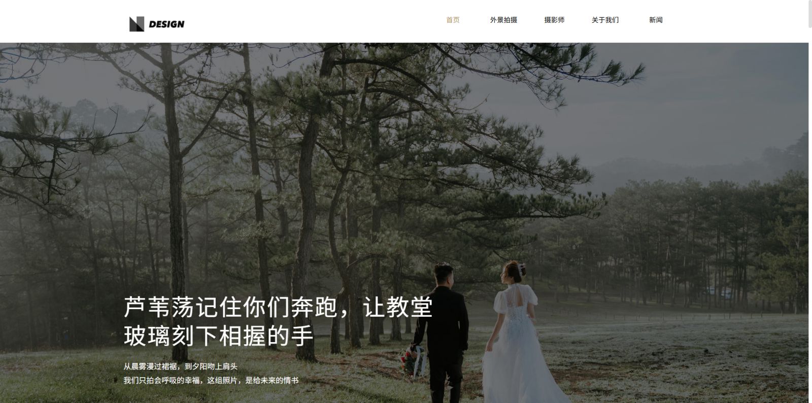 婚礼摄影