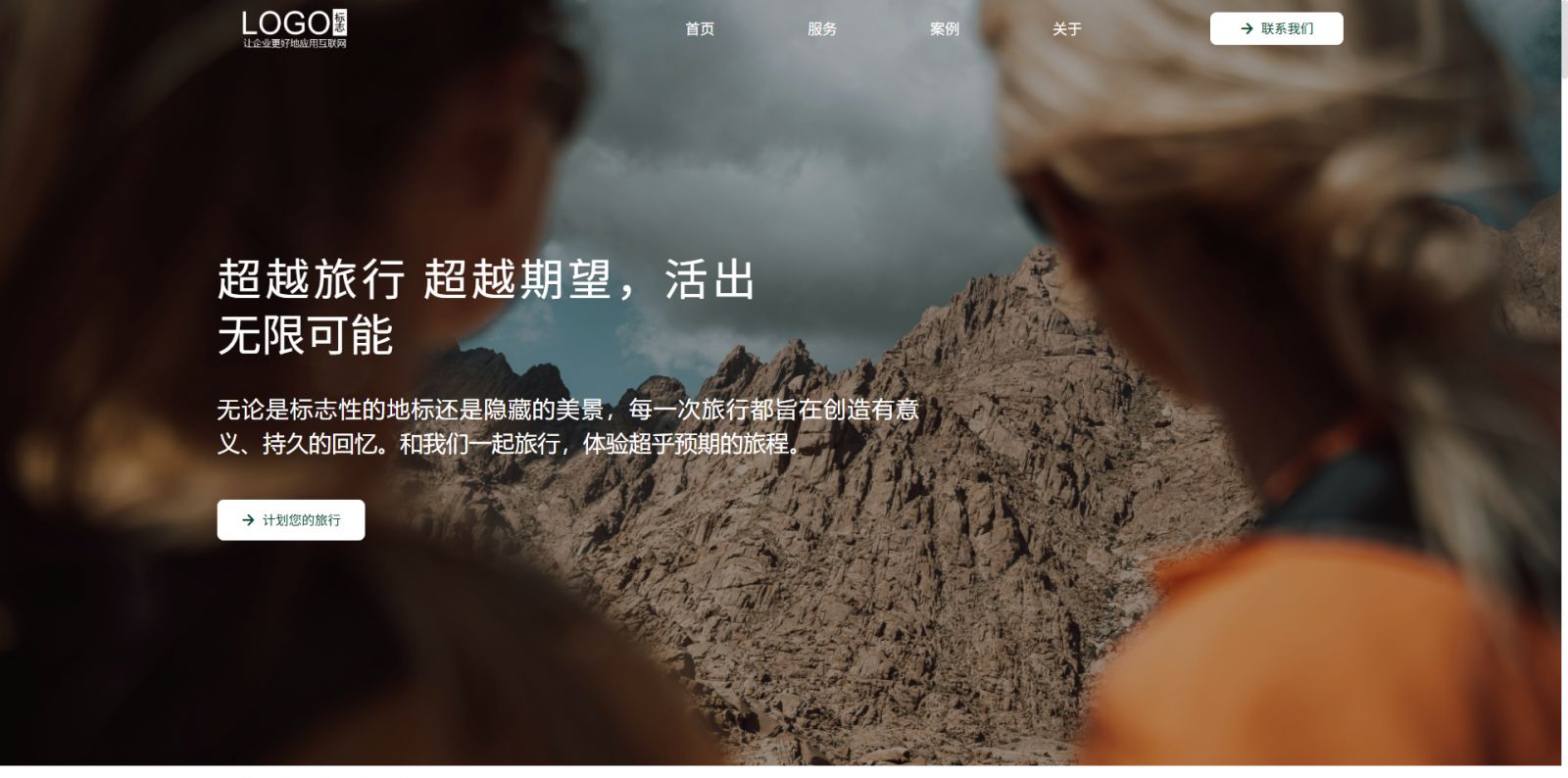 旅行社