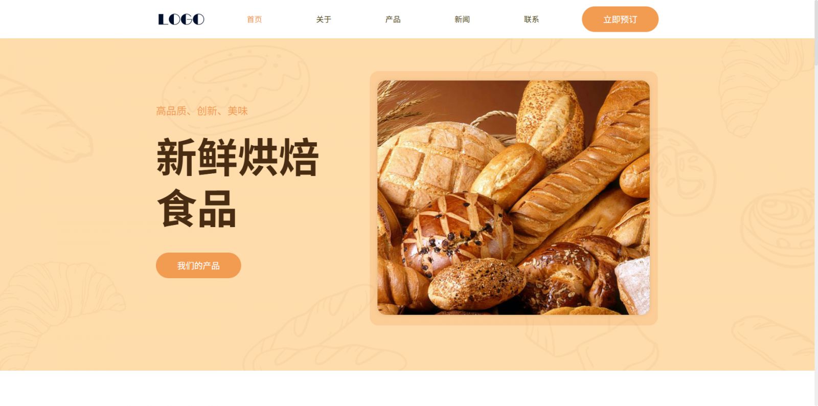 面包烘焙