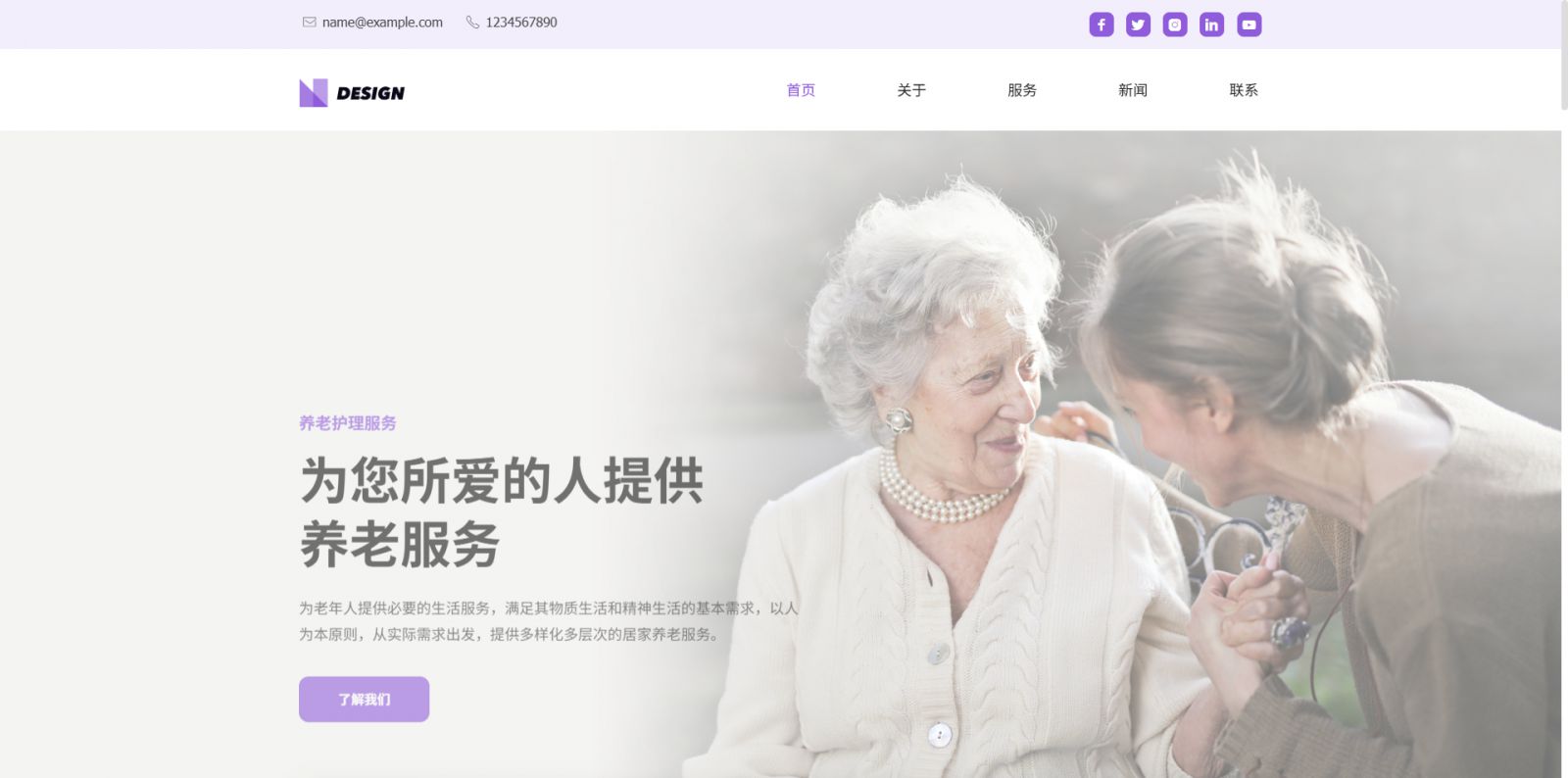 养老护理