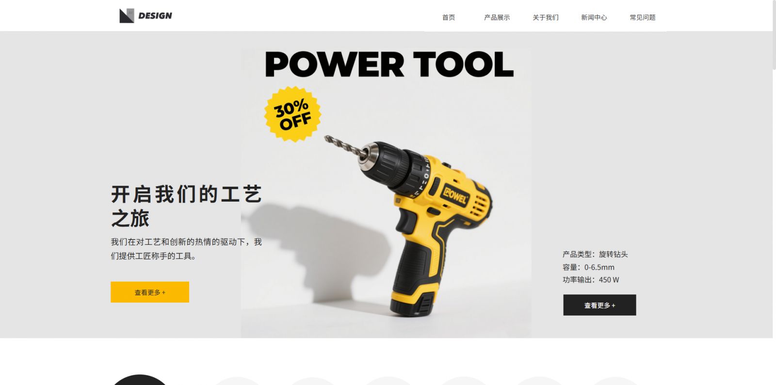 电动工具