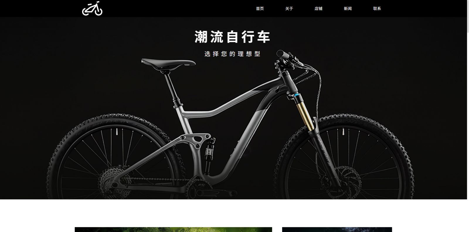 自行车