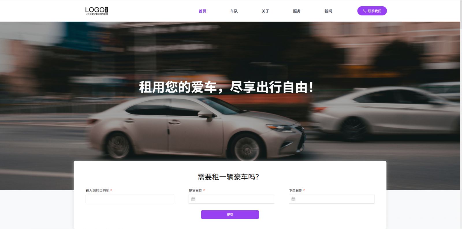 汽车租赁