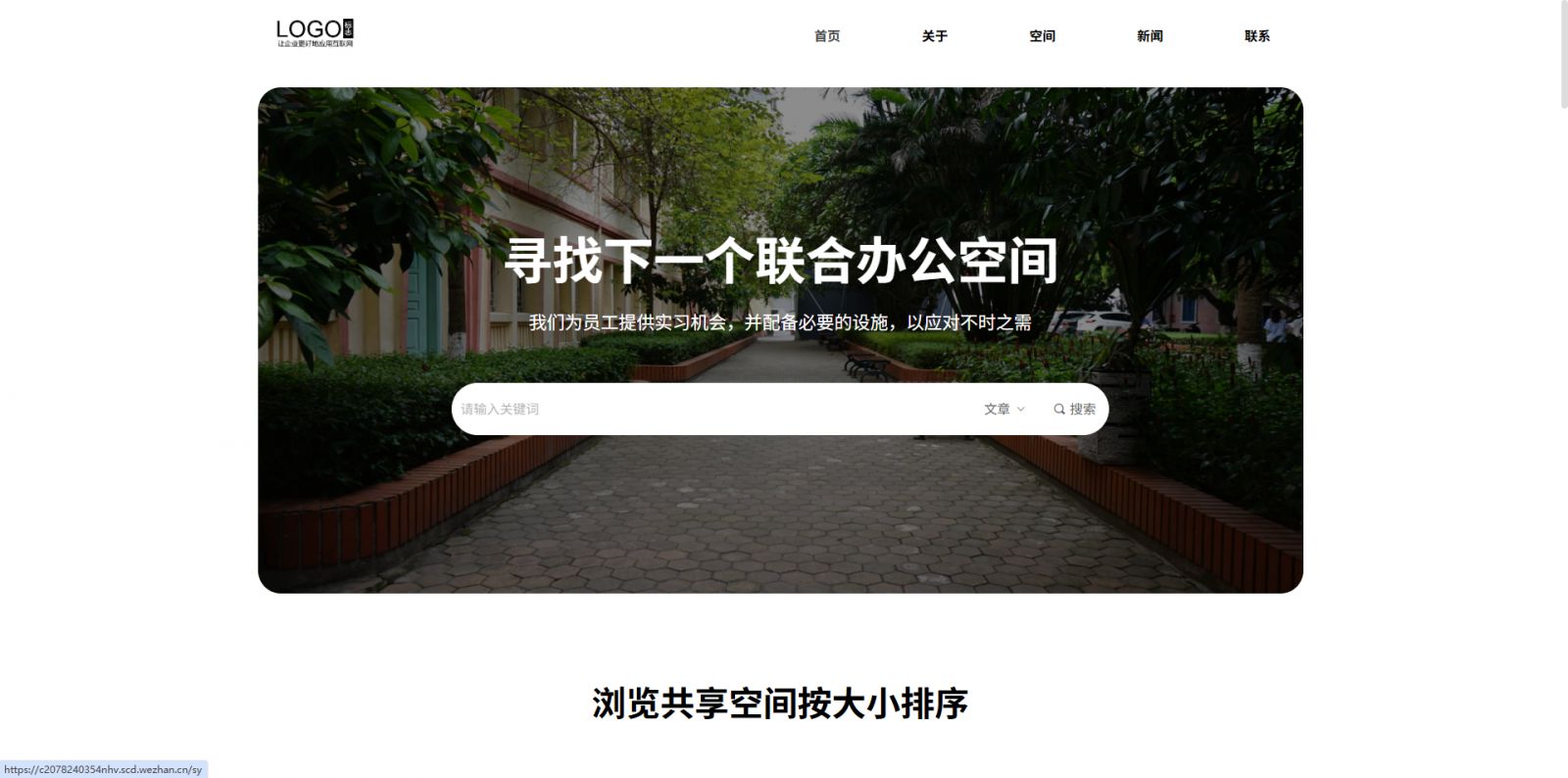 共享办公室